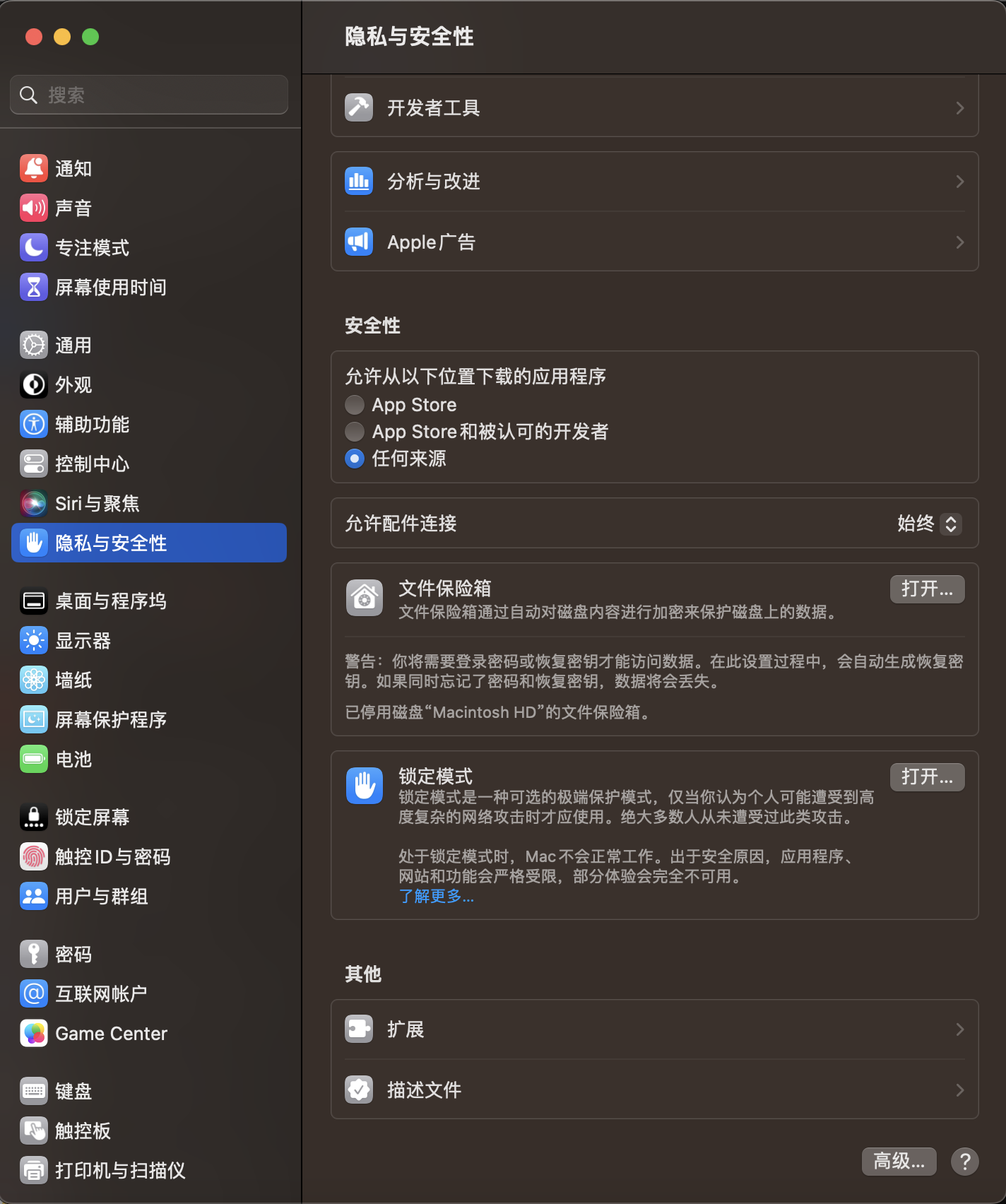开启任何来源