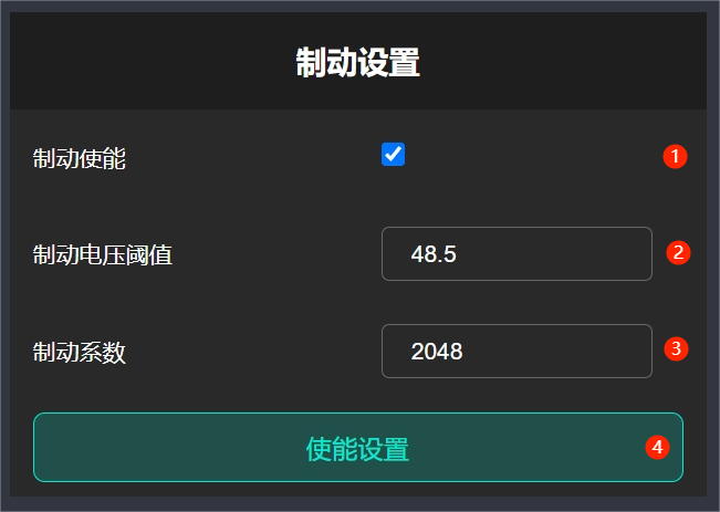 制动说明