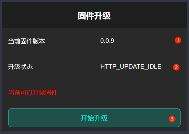 固件升级