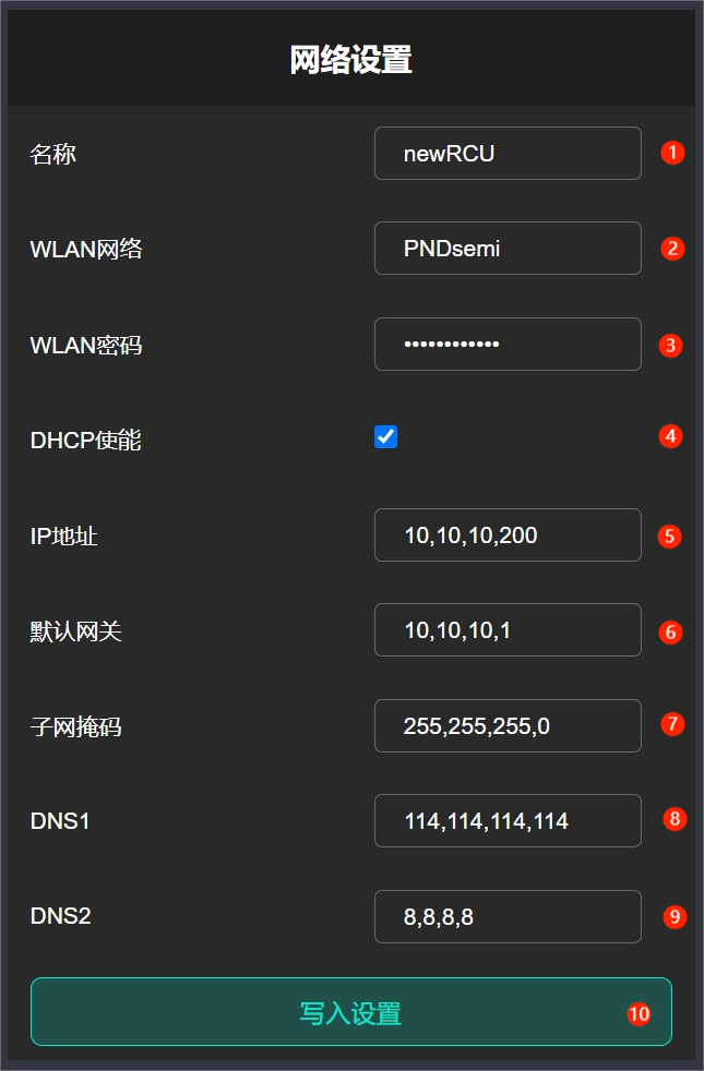 网络设置